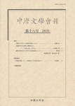 中唐2011