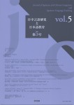 日中言語第5号