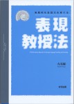 表現教授法 表現教授法