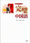 完璧 完璧