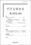 中唐文学会報25