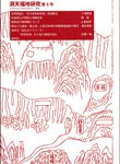 洞天福地研究第8号小