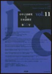 日中言語Vol.11縦