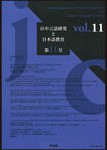 日中言語Vol.11縦